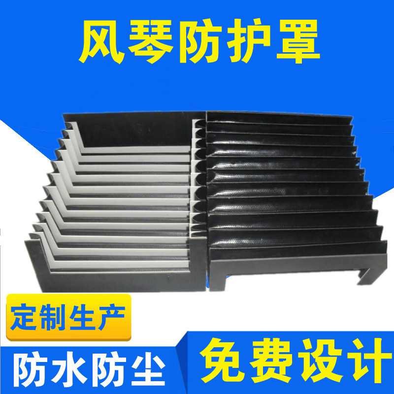 加工定做风琴防护罩三防布伸缩防护罩方形护罩一字伸缩防护帘|ms