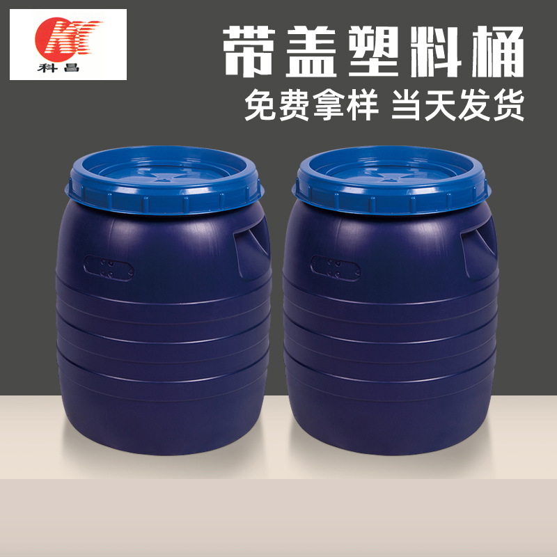 50L升法兰桶包装桶手提开口塑料桶 带盖圆形包装桶废水桶加厚注塑