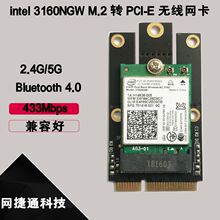 适用于Intel 3160NGW 3160AC M.2转PCI-E蓝牙无线网卡 双频433M