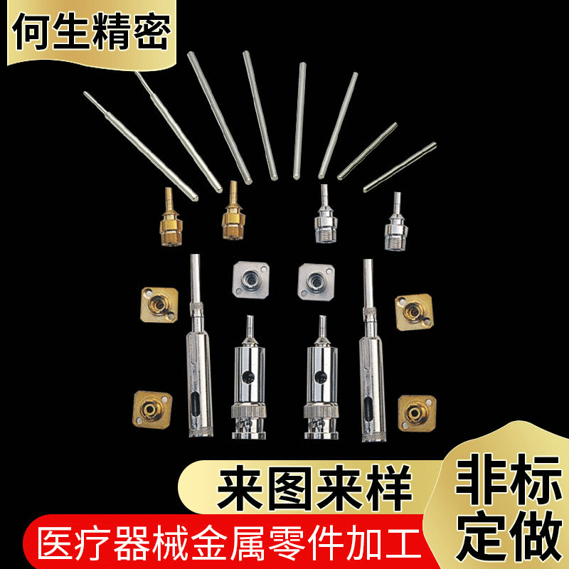 精密零件加工 医疗器械配件不锈钢非标定制来图来样 零件加工