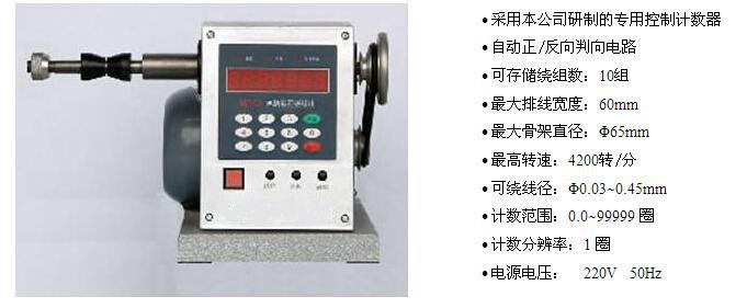 ZX绕线机（不带无级调速） 型号:ZXNZ-7A库号：M185729