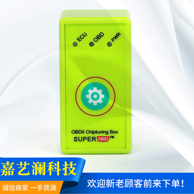 Super obd2绿色 节油减排汽油车用 汽油车动力升级省油