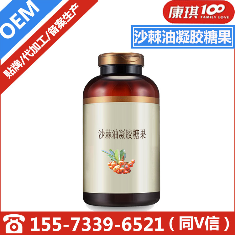 沙棘油凝胶糖果