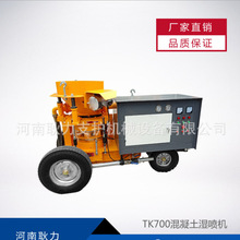 深圳液压式湿喷机厂家，液压泵送式湿喷机，TK700转子式湿喷机