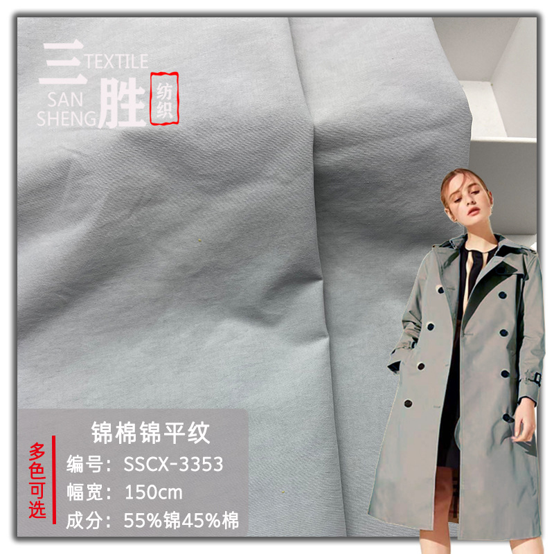 秋冬风衣面料锦棉平纹布锦棉涤棉布料 羽绒服面料 冲锋衣面料