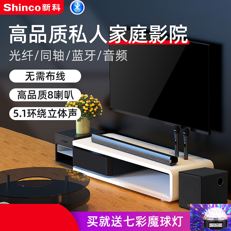 新科回音壁电视音响家庭影院5.1蓝牙声霸音响环绕客厅长条音箱