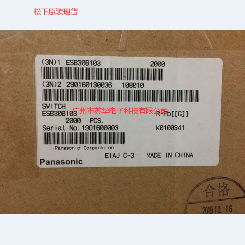 ESB30B103松下自锁开关  现货