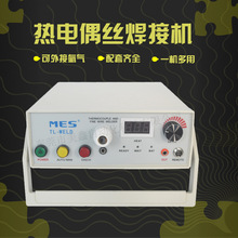 热电偶丝焊接机TL-WELD接氩气焊接0.1到1mm的线方便快速