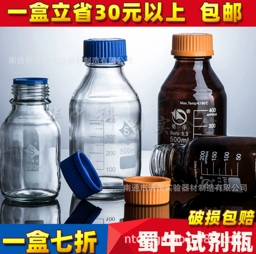 Шу Ню Голубая Крышка Стеклянная Бутылка Реагента Шелковый Рот Бутылка Прозрачный Коричневый 100ml500ml1000ml Qingmao Эксперимент