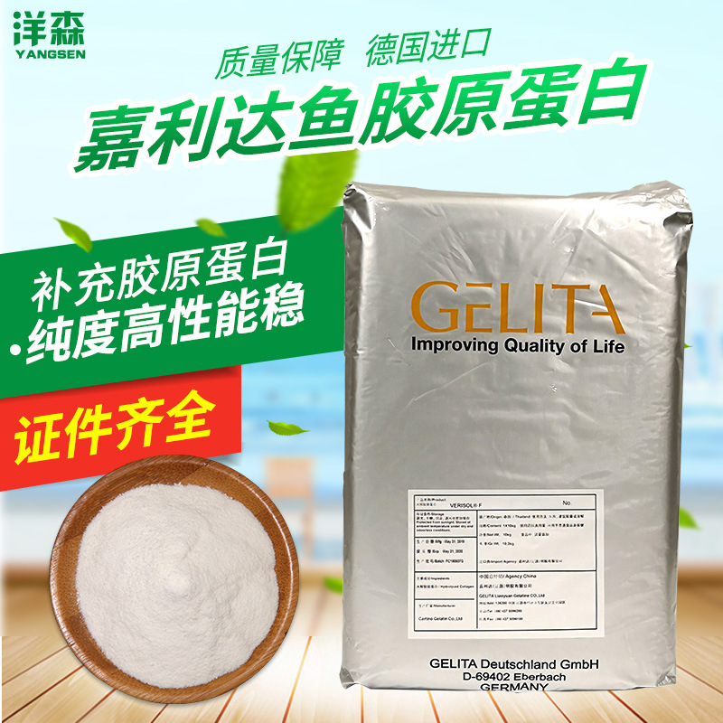 德国进口嘉利达GELITA鱼皮胶原蛋白粉维丽素水解小分子肽现货包邮