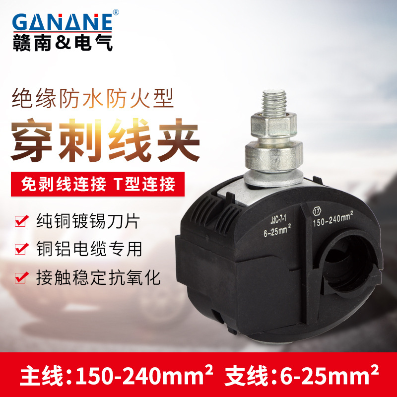 公路隧道电缆分支接线端子连接器防水绝缘穿刺线夹免破线快速接头