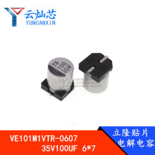 VE-101M1VTR-0607 ��¡VE�NƬ�X늽���� 35V100UF 6.3x7.7
