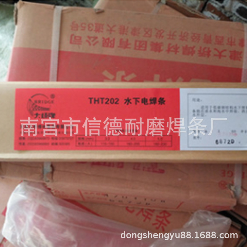 供应TS202水下电焊条TS202焊条 防水焊条3.2/4.0/5.0mm