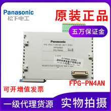 原装正品松下FPG-PN4AN编程控制器扩展单元 订货号AFPG43620