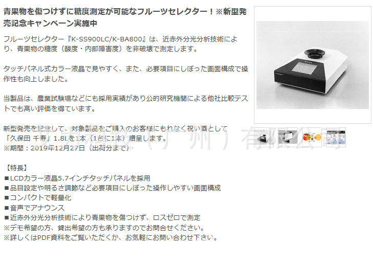 日本IPROS水果检测仪K-SS900LC和K-BA800全新原装进口