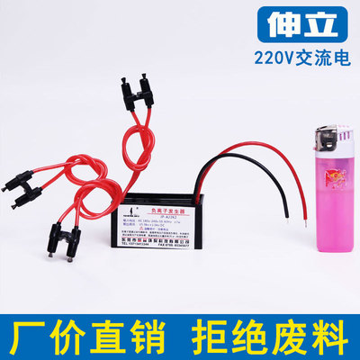大量批发 小粒径负离子发生器DIY家用净化器配件KTV网吧处理烟雾|ms