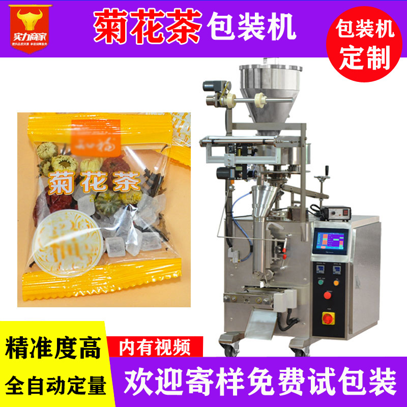 佛山众川全自动称重定量菊花茶包装机 小袋装袋泡茶茶叶装打包机