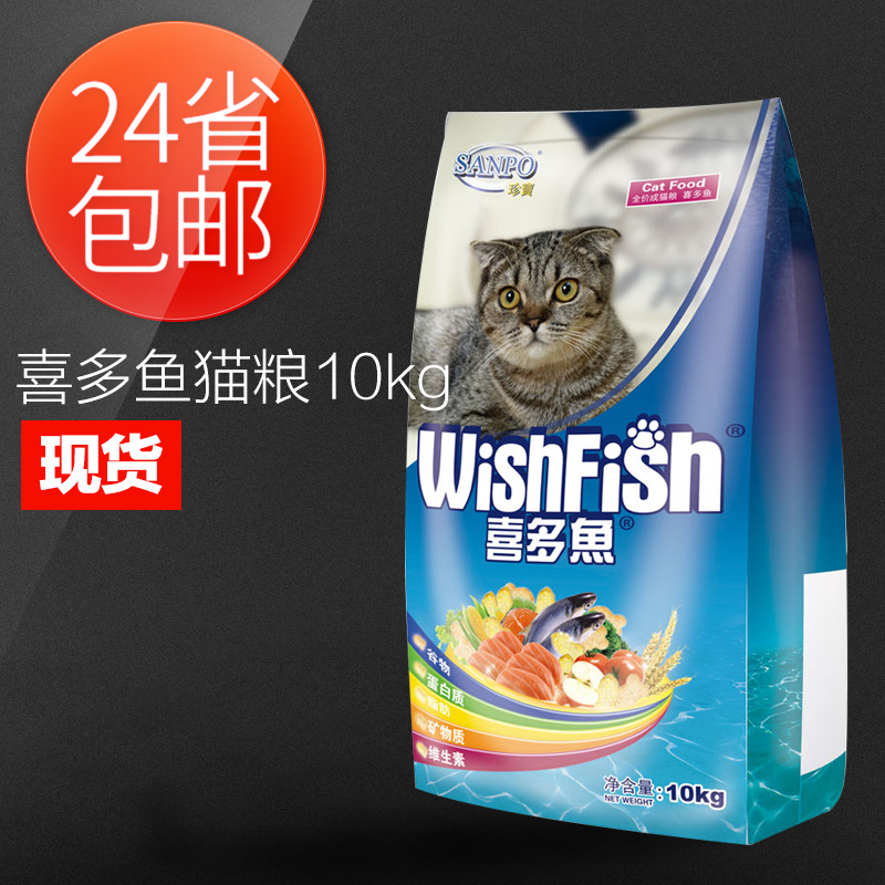 壹件代發珍寶喜多魚貓糧10kg珍寶貓糧海洋魚20斤貓舍流浪貓成貓糧