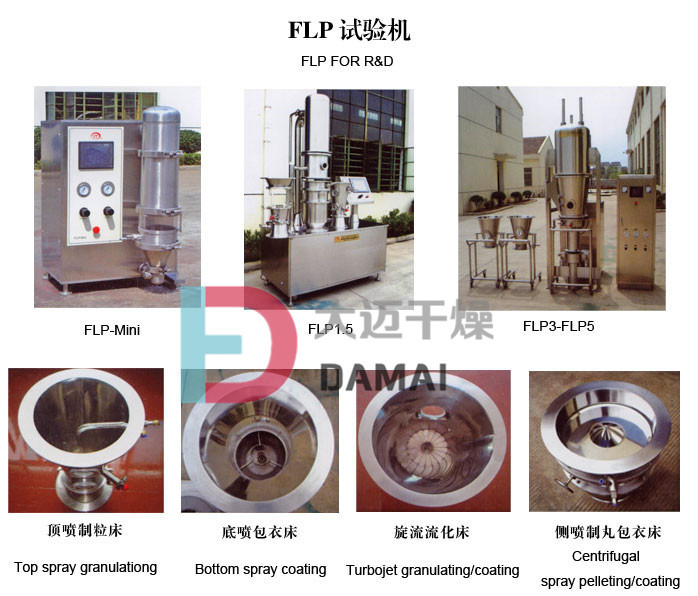 实迷你型流化床制粒包衣机 实验室FLP-MINI型流化床 小型制粒机-阿里巴巴