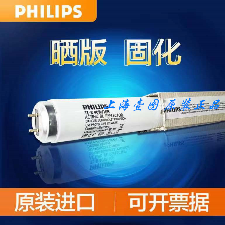 40W/10R TL-K 경화 인쇄 판을 만드는 수입 필립스 UV 램프 UVA 플레이트