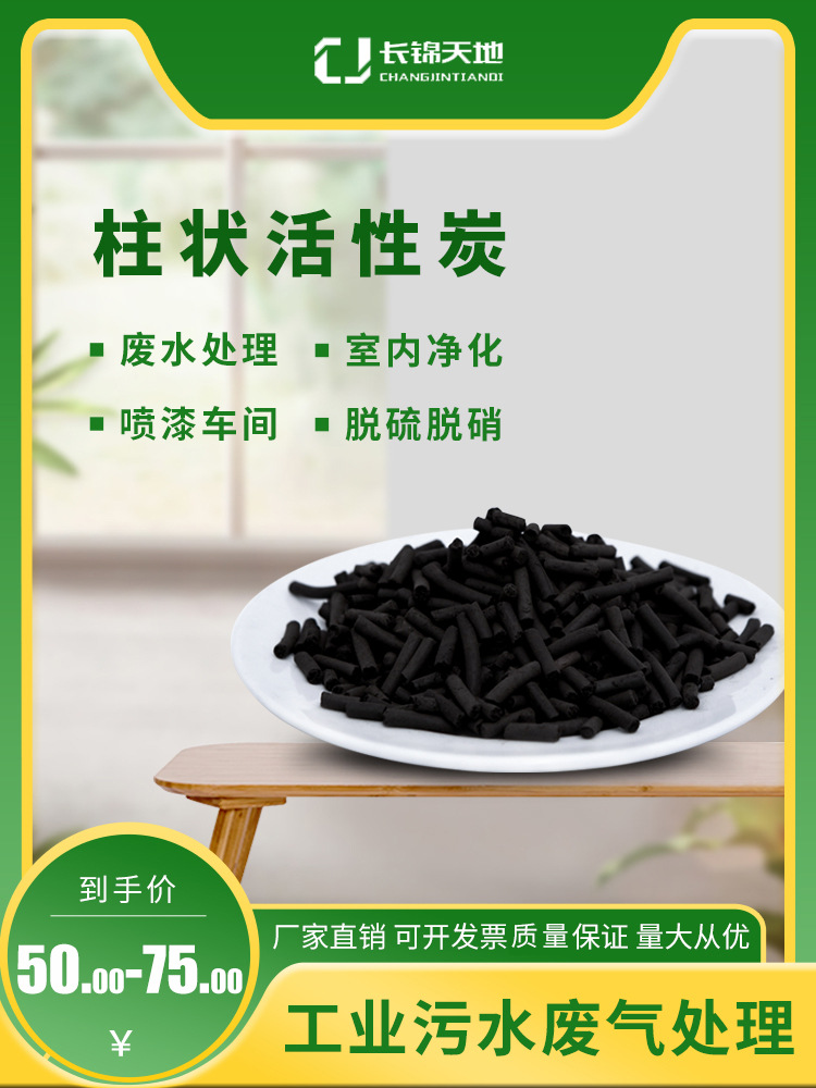 工業活性炭散裝廢水廢氣汙水處理淨水過濾柱狀顆粒活性炭