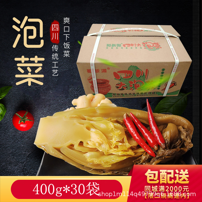 四川特产泡菜400g*30袋老坛菜鱼酸菜蔬菜自制 批发代发榨菜酱菜|ms