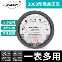 上海江雲2000型儀表微差壓力表空氣差壓計60 500pa壓差計壓力表