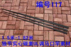 1.5メートル-1.82メートル独節中実炭素ul調馬口竿素材diy路亜竿胚番号117