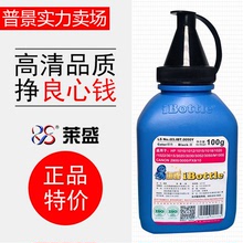 萊盛12a碳粉小藍瓶100克適用惠普2612a HP1020 M1005碳粉2612墨粉