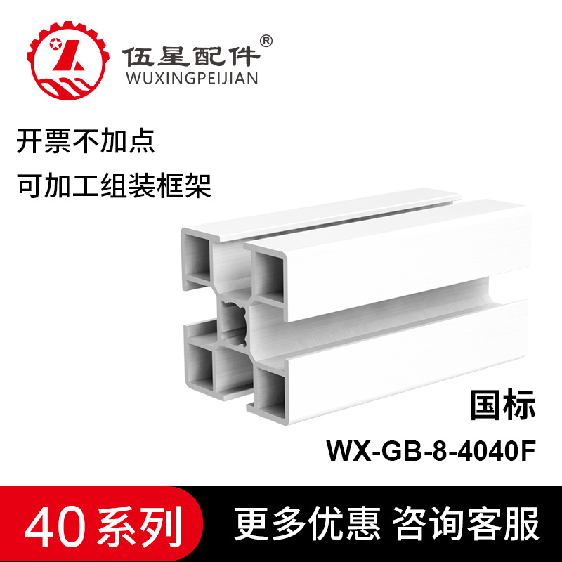 广东4040国标铝型材 自动化设备框架铝方管传送线导轨铝合金型材