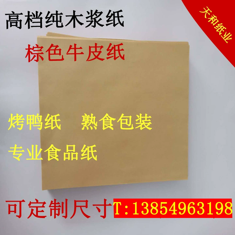 Оптовая жареная утка бумага пищевая бумага маслостойкая бумага упаковочная бумага пакет бумаги Kraft жареная утка бумага древесной массы Крафт-бумага