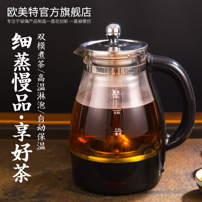欧美特OMT-PC10H黑茶煮茶器玻璃蒸汽全自动普洱电热煮茶壶养生壶|ms