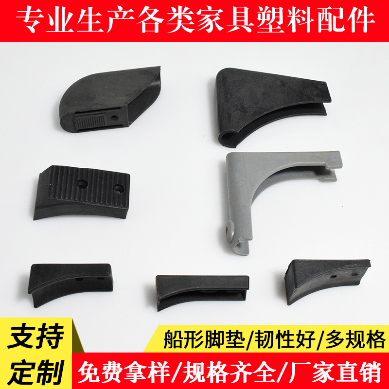 供应船形脚垫 家具保护脚垫 塑料护垫减震脚垫 桌椅防滑脚垫