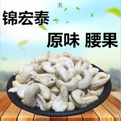 锦宏泰腰果原味腰果仁 罐装 厂家直销批发|ru