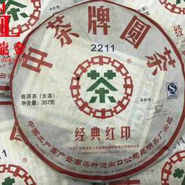 普洱茶 2007年 中粮集团 中茶牌2211经典红印青饼 357g