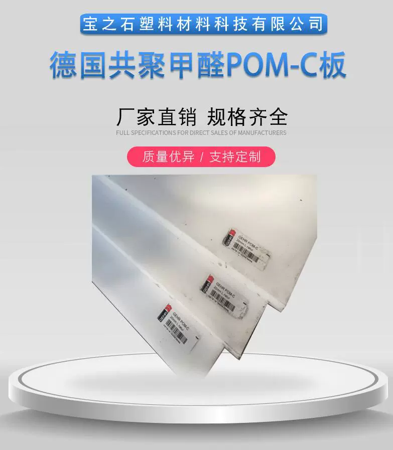 夺钢超钢白色DELRIN板棒  乙缩醛acetal板 进口POM聚甲醛棒