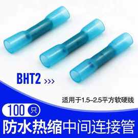 BHT2 防水热缩 连接管 电线中间接头 冷压接线端子 接线器