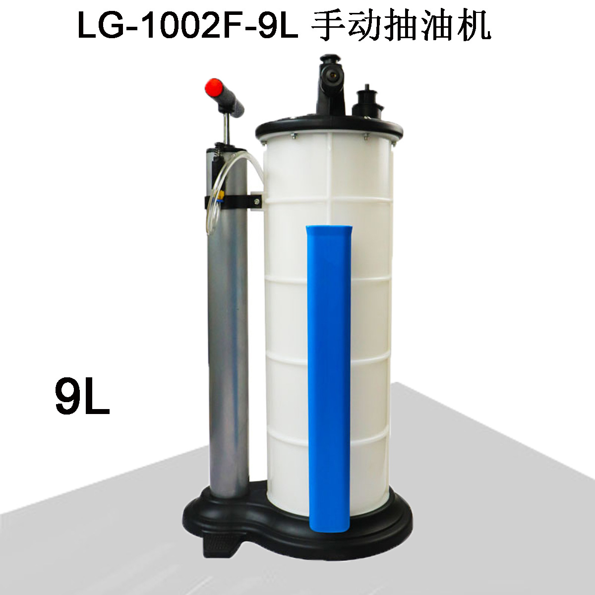 厂家批发9L汽车机油泵 抽油泵汽油机油 手动抽加油泵 手动加油泵