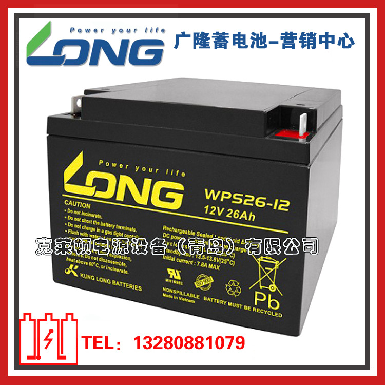 LONG广隆蓄电池WPS26-12/12V26AH工业电源船舶电源电池