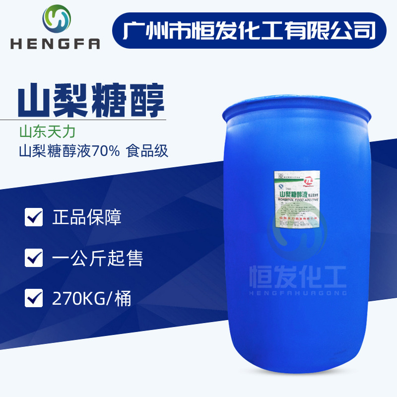 厂家直供天力山梨糖醇液 甜味剂 山梨糖醇70% 食品级山梨醇