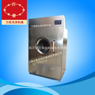 Shanghai Stainless steel Drum Industry dryer Coin-operated dryer large Washing Equipment