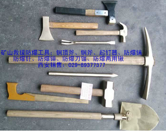 防爆锤