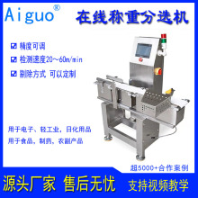 厂家干货坚果分拣机重量分选机生产线自动检重设备重量选别机