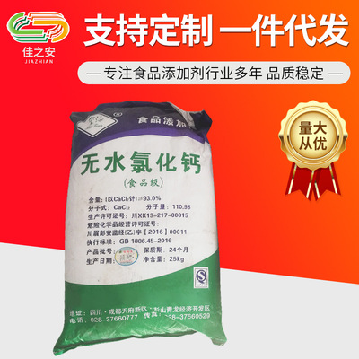 無水氯化鈣 食品氯化鈣 凝固劑 增稠劑 直銷供應無水氯化鈣