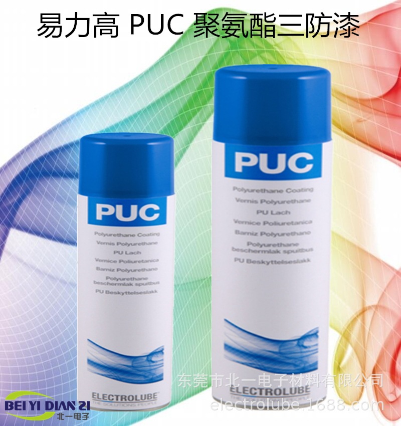 易力高PUC聚氨酯三防漆（ELECTROLUBE）