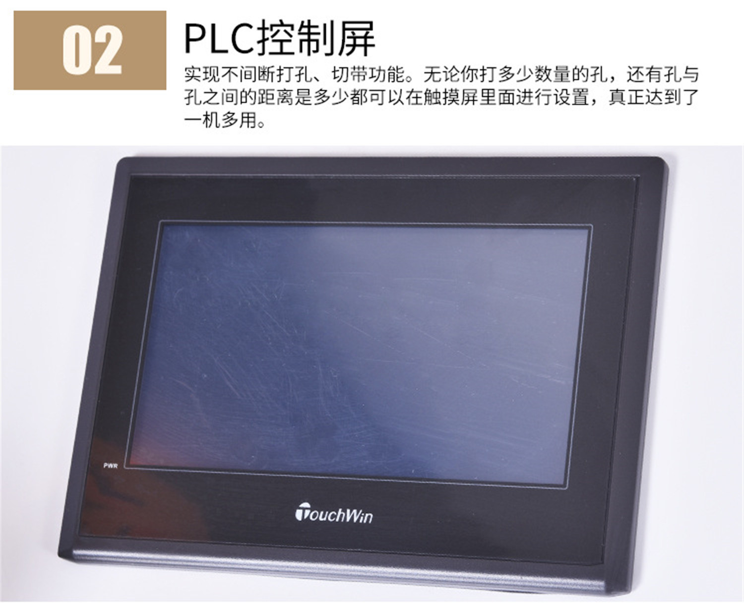 超声波打孔切带机8