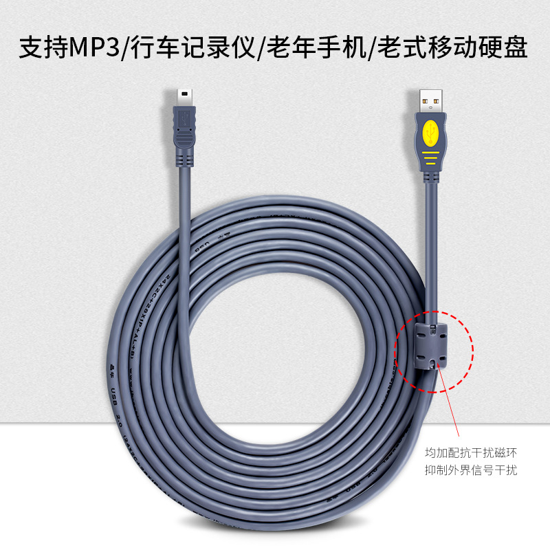 usb转mini 5P MP3、迷你音响USB T口充电线 t型口迷你5pin详情30