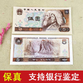 1980年四版人民币伍圆纸币805纸钞伍元人民币钱币收藏保真单张