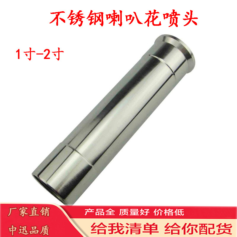 不锈钢喇叭花喷头鱼池喷泉喷头假山水池园林景观喷头 厂家直销
