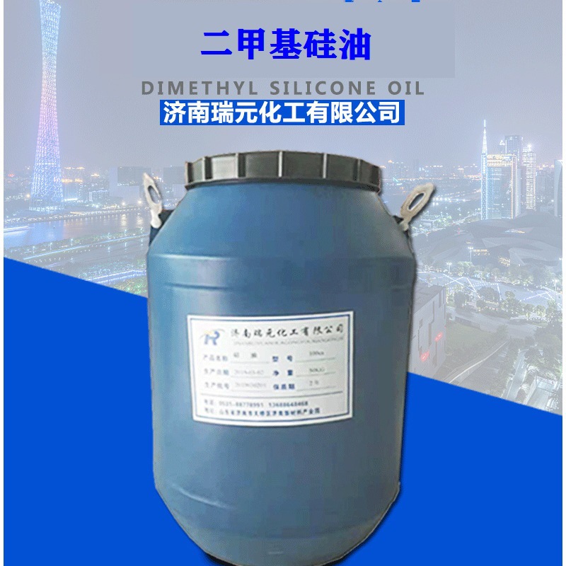 供应低粘度硅油 硅油甲基硅油现货供应二甲基硅油